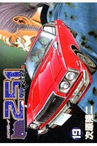楽天kobo電子書籍ストア レストアガレージ251 19巻 次原隆二 楽天kobo電子書籍ストア レストアガレージ251 19巻 次原隆二